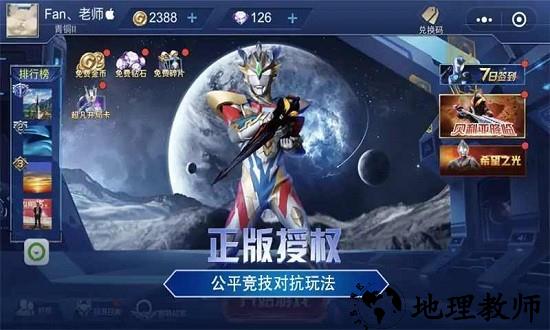 奥特曼守卫光之国3v3免广告版 v1.2.0 安卓版 1