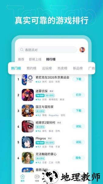 taptap海外版安装包 v2.4.7 安卓最新版 0