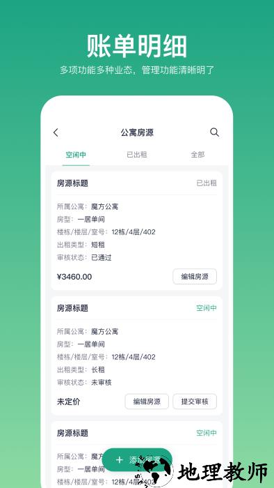 近邻优选房东端app v1.5.3 官方安卓版 1