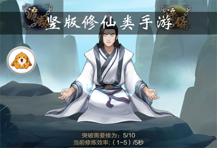 竖版修仙类手游大全