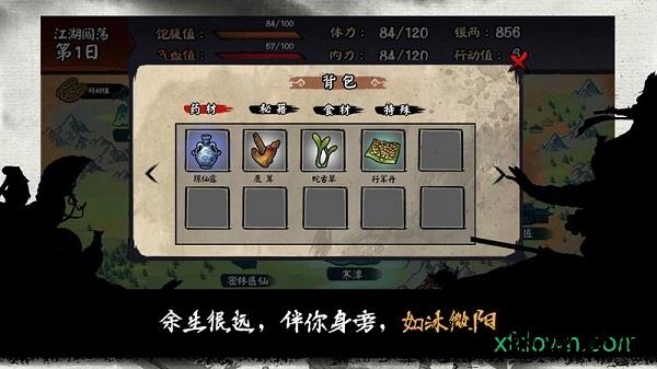 江湖余生测试服 v1.0 安卓版 1