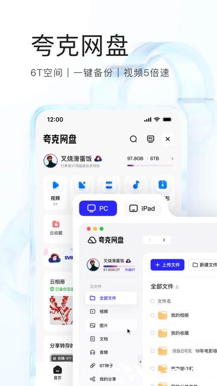 夸克网盘手机版 v6.5.5.340 安卓最新版本 2
