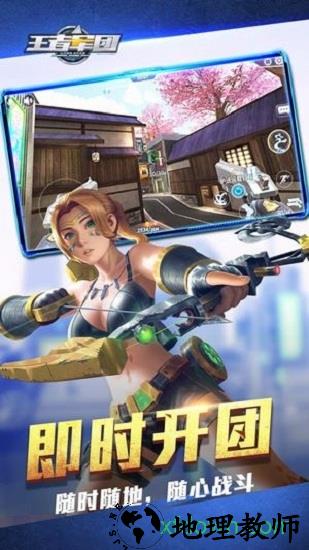 王者军团九游版 v1.9.14 安卓版 3