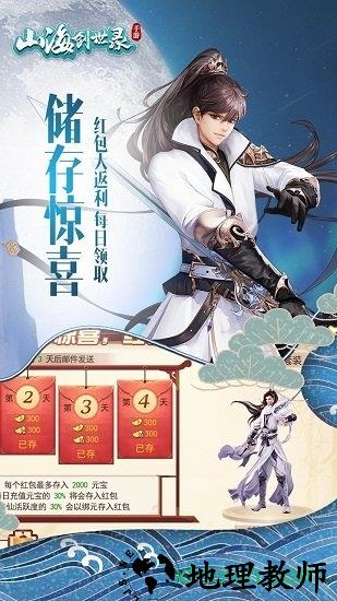 山海创世录 v1.0.0 安卓版 3