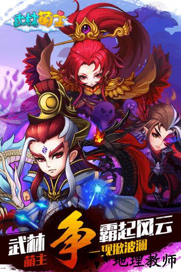 武林萌主游戏官方版 v4.40 安卓版 3