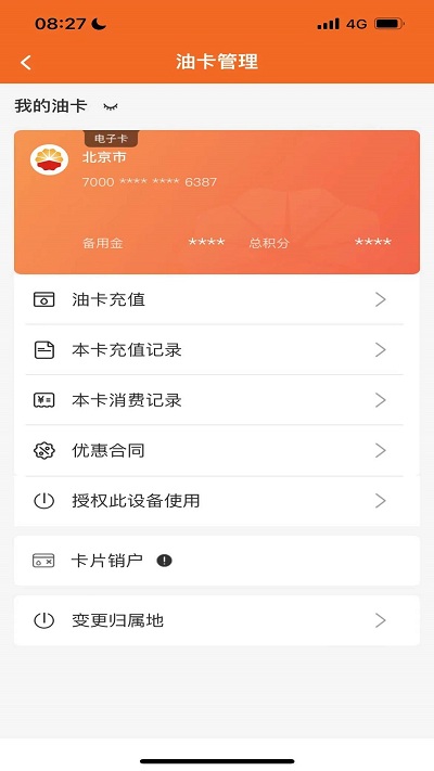 中油好客e站官方版 v3.5.7 安卓最新版本 2
