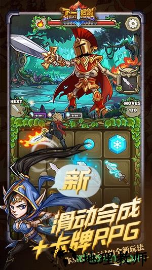 下一把剑 v3.0 安卓版 3