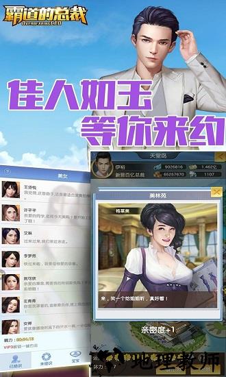 霸道的总裁游戏 v1.0.1 安卓版 0