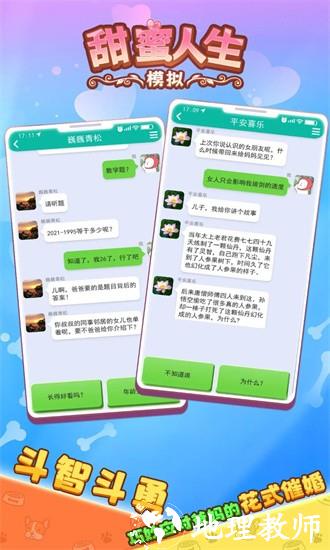 甜蜜人生模拟游戏 v1.4.5 安卓版 0