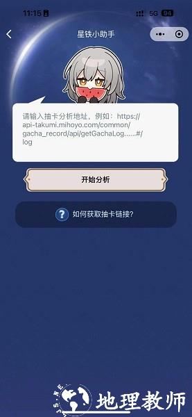星铁小助手抽卡分析(SRGachaLink) v1.0 安卓版 1