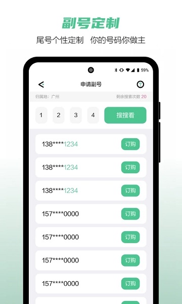 中国移动和多号app v5.3.6 安卓官方版 1