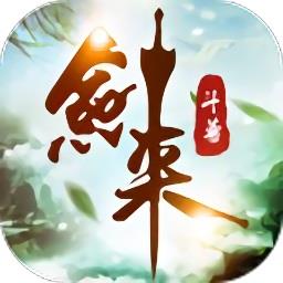 剑来斗尊遮天剑游戏