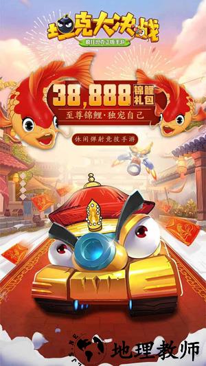 坦克大决战手机版 v1.9181 安卓版 0