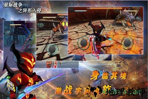 星际战争异形入侵免费版 v2.90 安卓版 0
