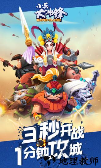 小兵大冲锋网易客户端 v15.97 安卓版 1