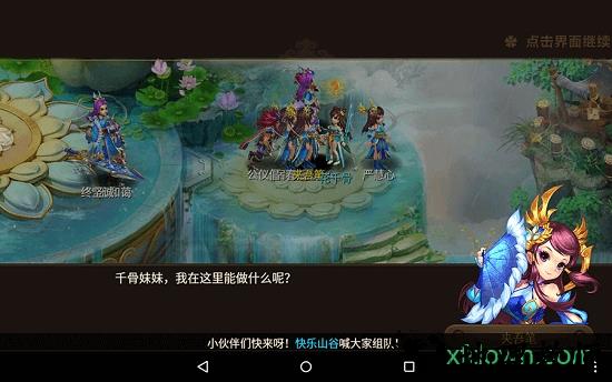 新花千骨 v4.5.0 安卓版 2