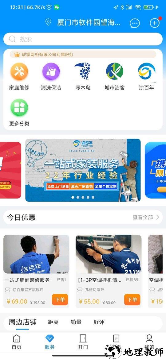 联掌门户门禁系统 v4.9.8 安卓官方版 3