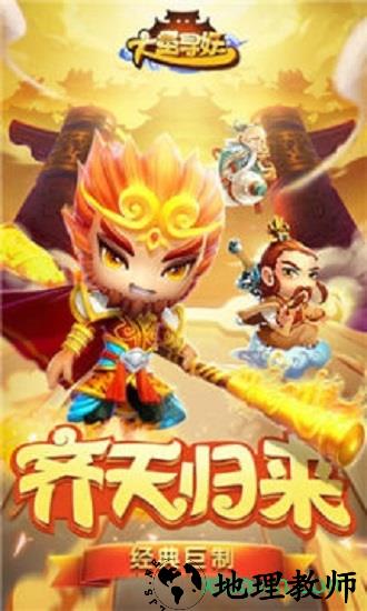 大圣寻妖记变态版 v1.3.103 安卓版 3