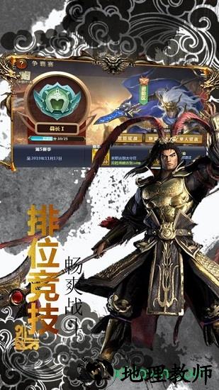 王者三国手游 v100.101 安卓版 1