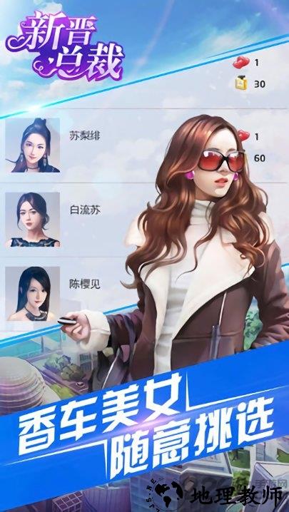新晋总裁游戏 v1.0.1 安卓版 2