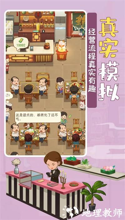 幸福路上的火锅店国际服 v2.2.0 安卓版 2