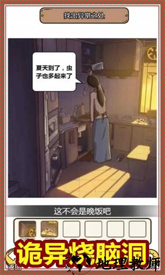 规则怪谈3无限脑洞细思极恐官方版 v1.0 安卓版 0