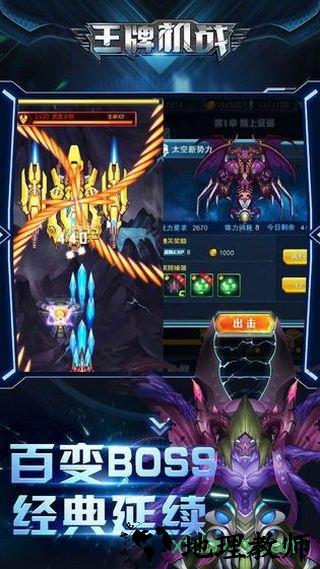 王牌战机手游 v1.0.0 安卓版 2