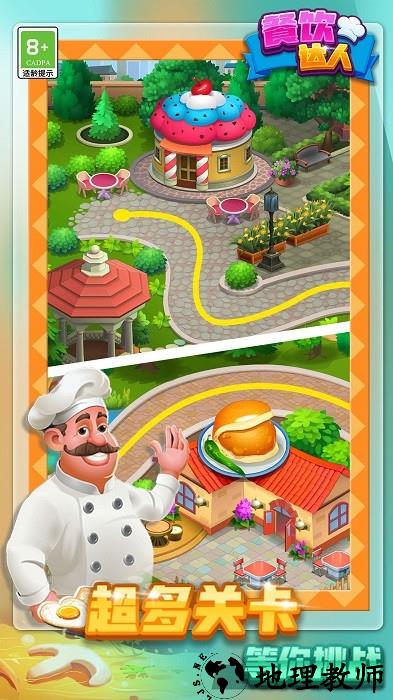 餐饮达人手机版 v1.0.2 安卓版 1