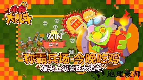 小兵大乱斗百度版 v1.0.38 安卓版 1