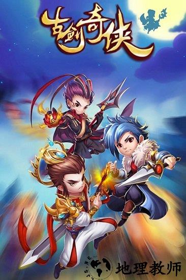 古剑奇侠果盘版 v2.0.0 安卓版 3