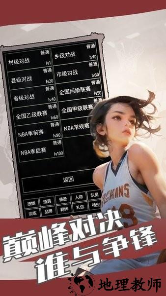 代号篮球手游 v1.0 安卓版 1