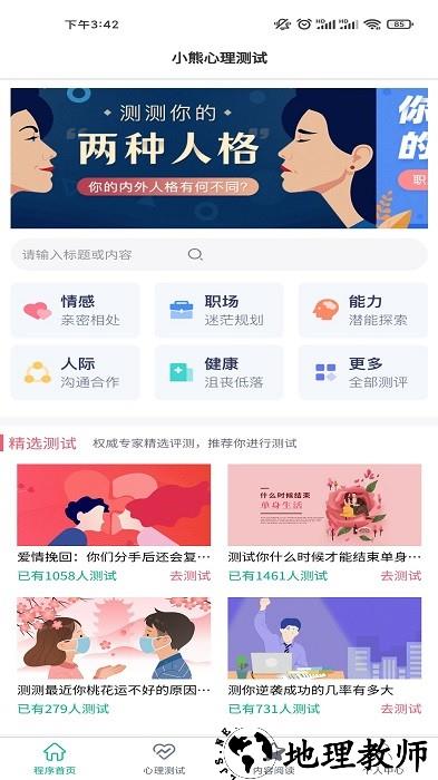小熊心理测试最新版 v1.0.1 安卓版 3