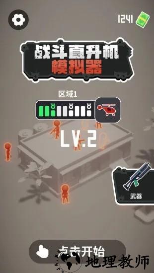 战斗直升机模拟器手机版 v0.0.1 安卓版 2
