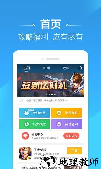 4399王者荣耀助手手机版 v1.6.5 安卓版 3