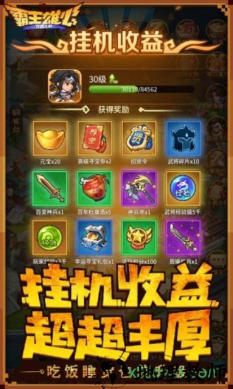 霸王雄心小米游戏 v1.00.51 安卓版 2