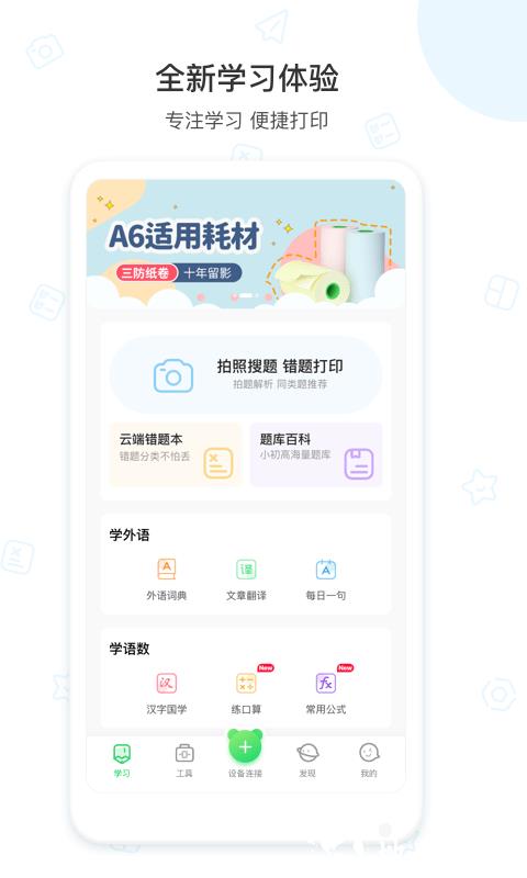 爱立熊打印机 v6.6.0 安卓最新版本 2