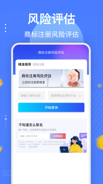 商标注册查询平台官方版 v1.1.4 安卓版 2