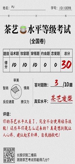 茶艺水平等级考试全国卷 v1.0 安卓版 1