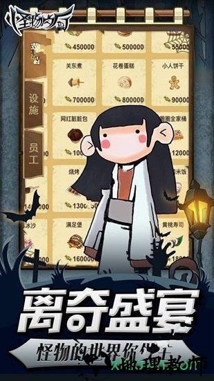 怪物餐厅 v2.0 安卓版 2