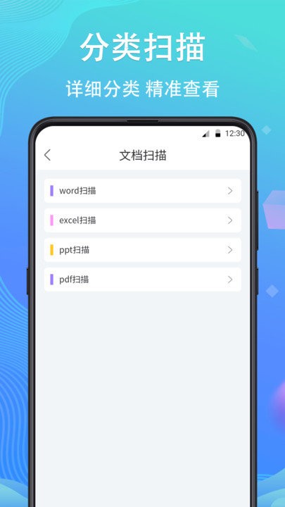 手机数据恢复免费版 v4.4.42 安卓版 1