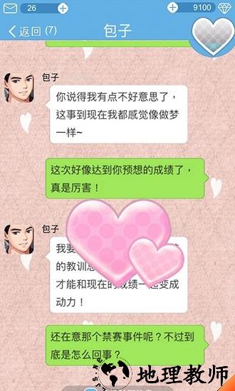 恋爱攻略手游 v1.0 安卓版 0