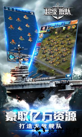 超级舰队乐玩客户端 v7.7 安卓版 1