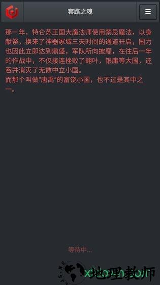 套路之魂手游 v1.0 安卓版 3