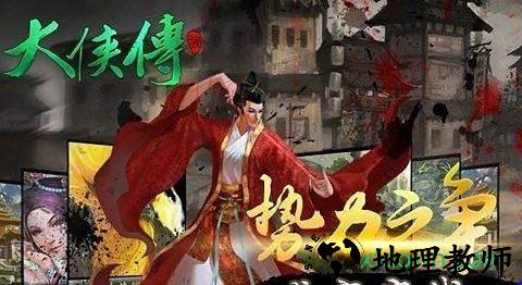 大侠传 v1.3.3 安卓版 2