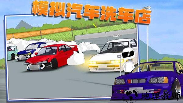 模拟汽车洗车店手游 v1.0 安卓版 1