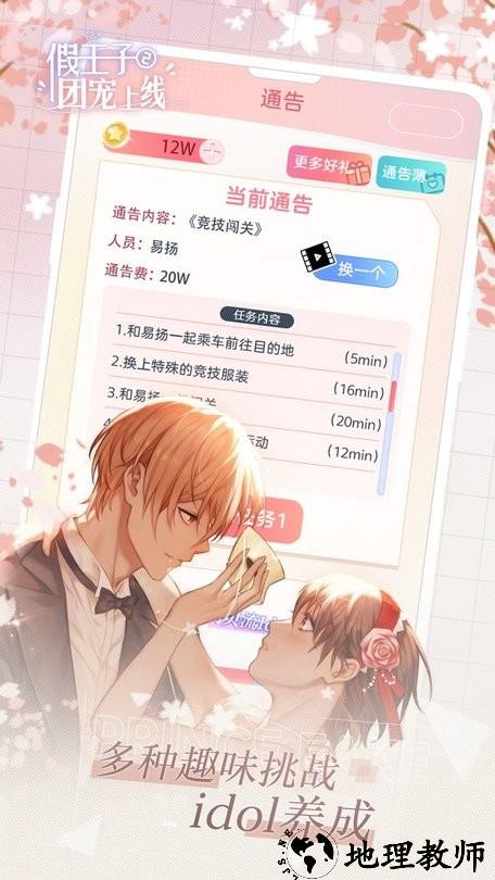 假王子恋爱手册2团宠上线游戏 v1.0.2 安卓版 1