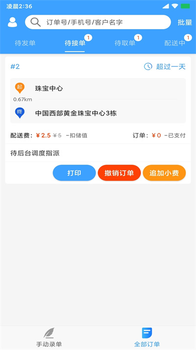 快跑者商户端最新版本 v7.5.5 安卓版 2