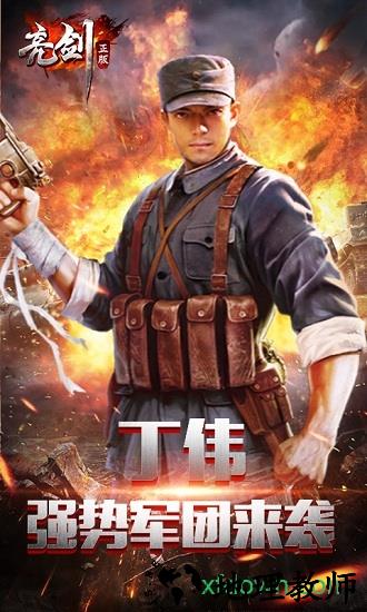 亮剑手游九游平台 v1.1.0 安卓版 1