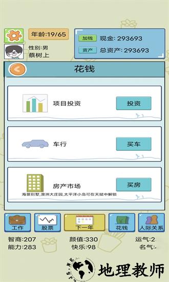 我的开挂人生模拟器中文版 v1.0.1 安卓版 2