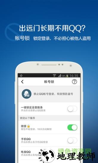 QQ安全中心移动版 v7.1 安卓版 2
